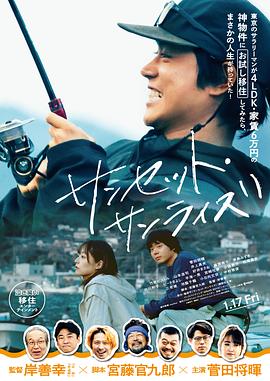 日落日出2024海报